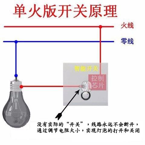 单火线智能开关